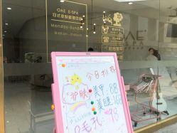 -OAE日式皮肤管理お肌の