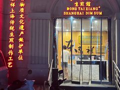 -东泰祥生煎馆(重庆北路店)