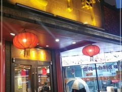 门面-老半斋(福州路店)