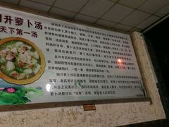 -明升萝卜汤