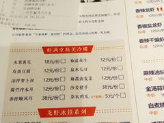 菜单-虾满堂(瑞虹店)