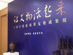 -瑞象国艺馆