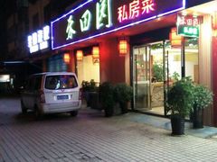 门面-禾田下生态餐厅(华天城总店)