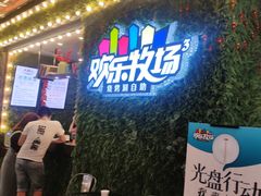 -欢乐牧场(T12店)