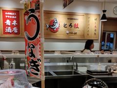 -禾绿回转寿司(苏宁广场店)