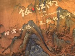 -饭江湖·江湖菜(湖广会馆店)