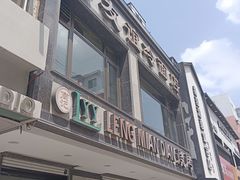 -老友谊冷面店(苏家屯店)