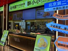 -丝路传奇·中国拉面航母店(北医三院店)