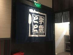 -名代宇奈备长炭烧鳗鱼居酒屋