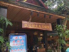 -抚仙湖生态石锅鱼野生菌(告庄店)