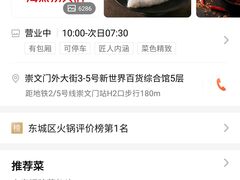 -海底捞火锅(崇文门新世界百货店)