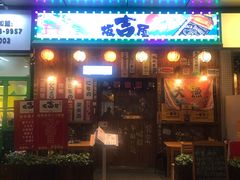 门面-坂吉屋·居酒屋深夜食堂(龙湖店)