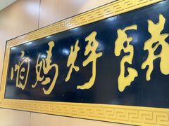 -满兴咱妈烀饼铁锅炖(兰州北街店)