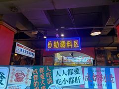 -钢管厂五区小郡肝火锅串串香(总店)