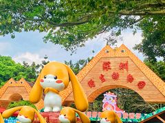 -深圳野生动物园
