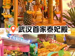 -泰妃殿(武汉首店)