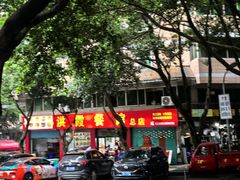 -洪霞餐馆