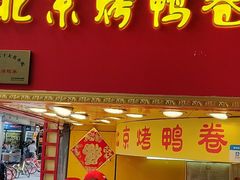 -东门小吃街