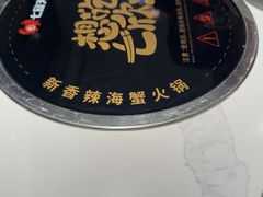 -七欣天香辣蟹火锅(南通任港路大润发店)