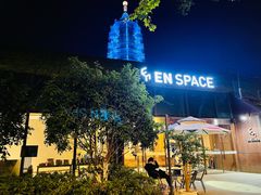 -EN SPACE恩空间