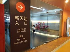 -虹桥天地-停车场