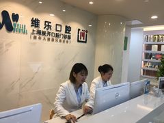 -维乐口腔·埃齐门诊(静安店)