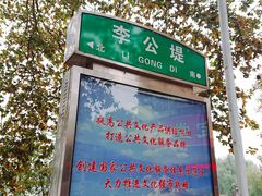 -李公堤