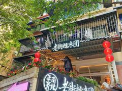 门面-正南齐北·老街糯米团(洪崖洞店)