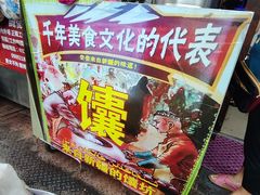 -胡同彭家老铺 新疆拉面