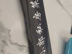 -小郭私房菜·海肠捞饭(学士街店)
