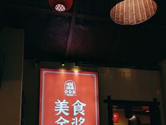 -富正毅三下锅·湘西韵味(天门山索道店)