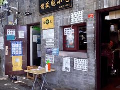 门面-增盛魁小吃店
