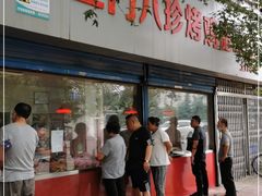 门面-土门八珍烤鸡腊味店(土门老店)
