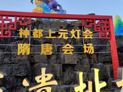 -洛阳市隋唐城遗址植物园