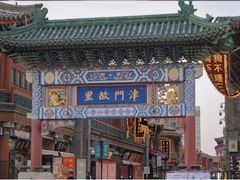 -古文化街旅游区