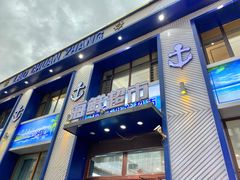 -老船长海鲜加工店(景苑山水店)