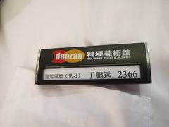 -daozao料理美术馆(寿光店)