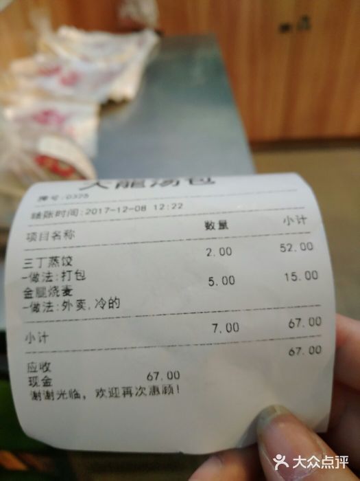 大龙汤包账单图片