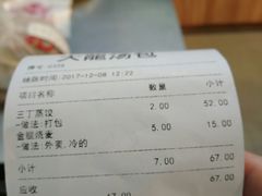 账单-大龙汤包