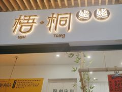 -易生活购物公园