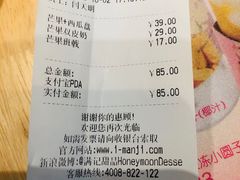 账单-满记甜品(荟聚购物中心店)