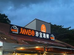 -珍宝海鲜(东海岸海鲜中心)