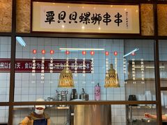 -丽丽三鲜螺蛳粉(田林路店)