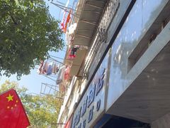 -芳婆糕团店(王府大街店)