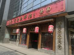 -长安大牌档之西安博物院文化餐厅(中贸店)