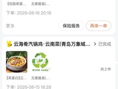 -云海肴云南菜·蒸汽石锅鱼(青岛万象城店)