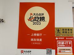 -晓友烧麦(光华村店)