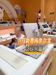 -奈尔宝·儿童乐园·亲子餐厅(苏州大悦城店)