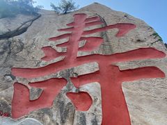 -崂山仰口游览区