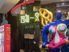 -四海一家自助餐(益田假日广场店)